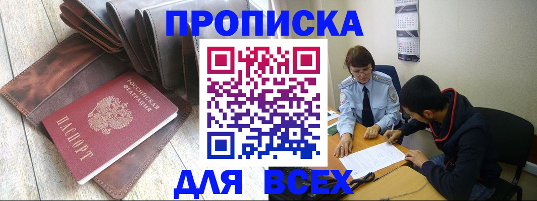 прописка для работы в Бахчисарае